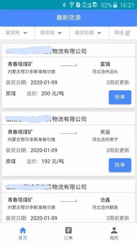 云启物流