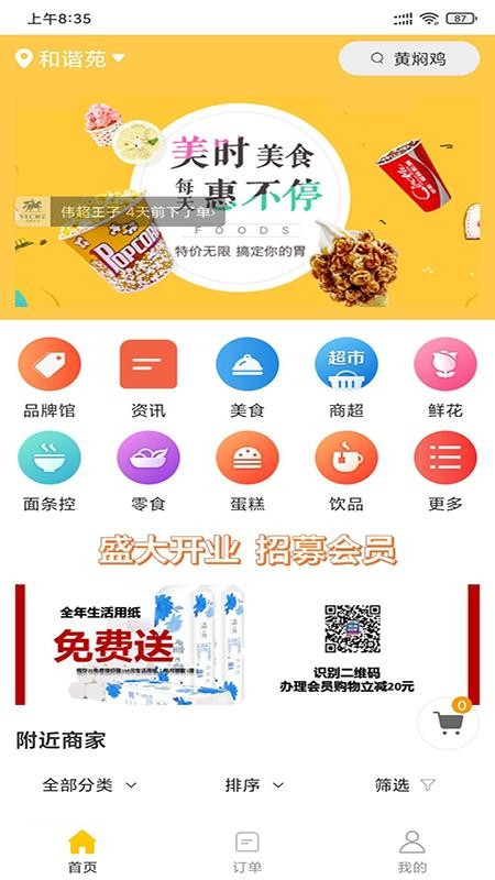 易麦到家