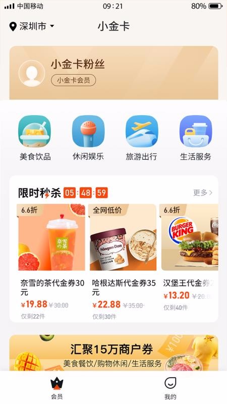 乐商圈小金卡