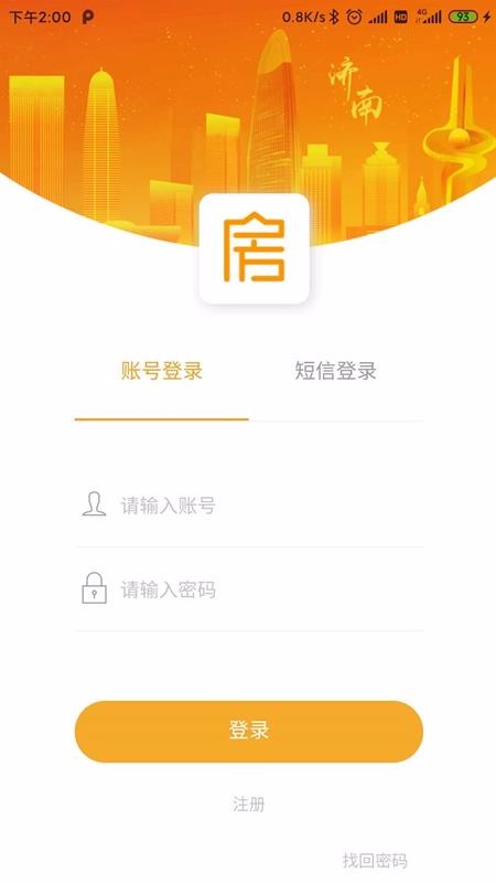 泉城易居