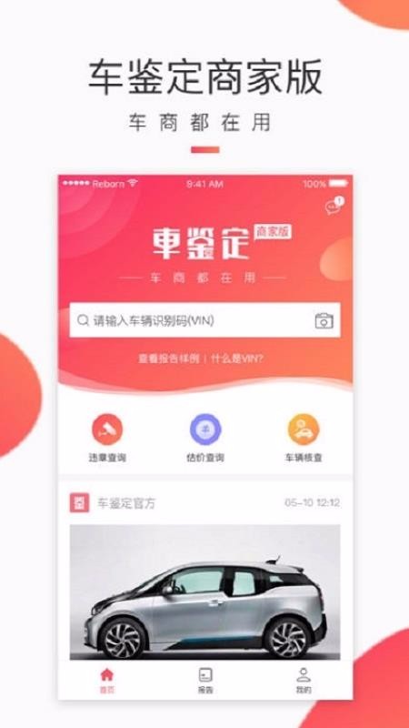 车鉴定商家版