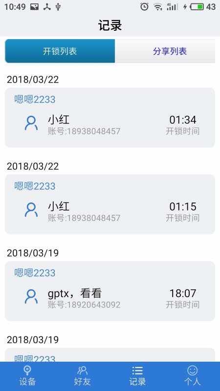 物联云锁
