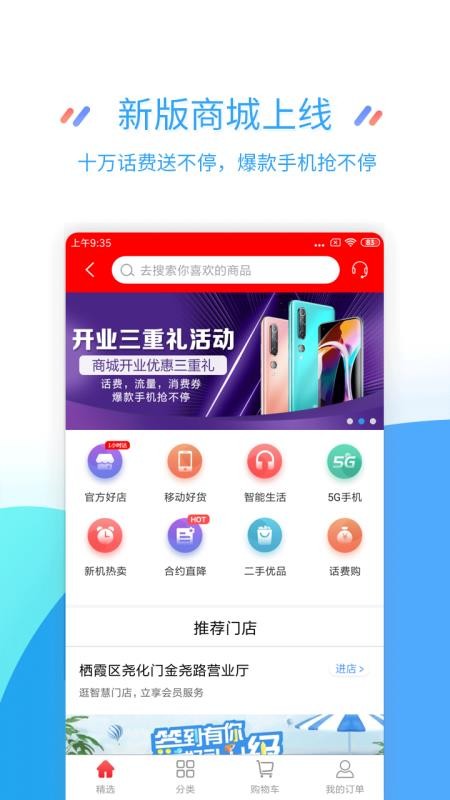 掌上营业厅
