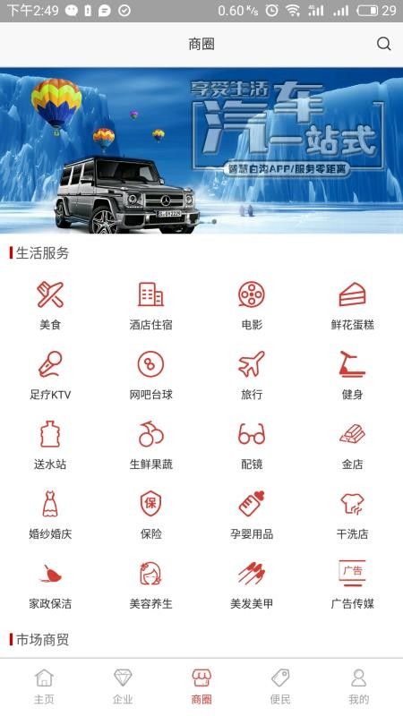 智慧白沟