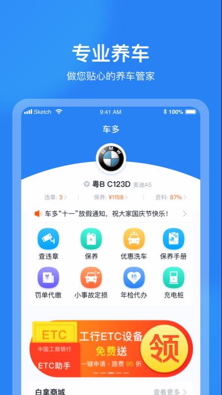 车多
