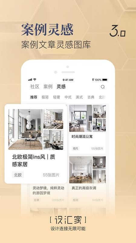设汇家