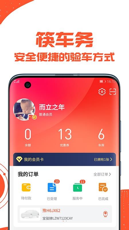 筷车务