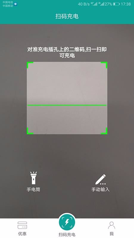 天天充电