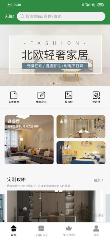 优优无醛空间用户端
