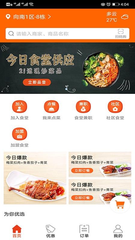 我爱食堂