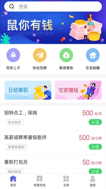 松鼠兼职