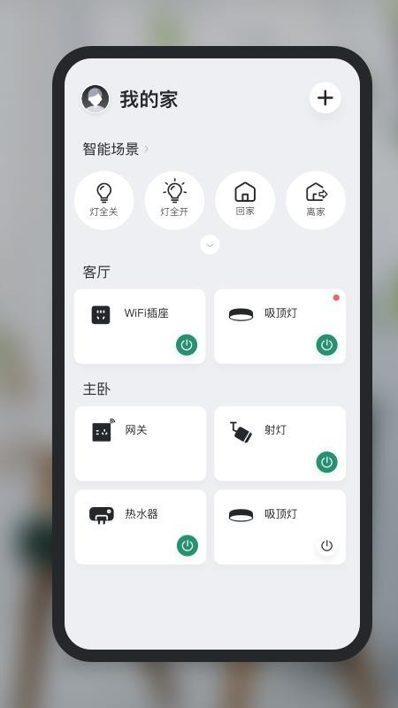 公牛智家