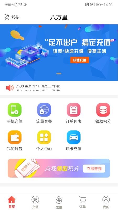八万里