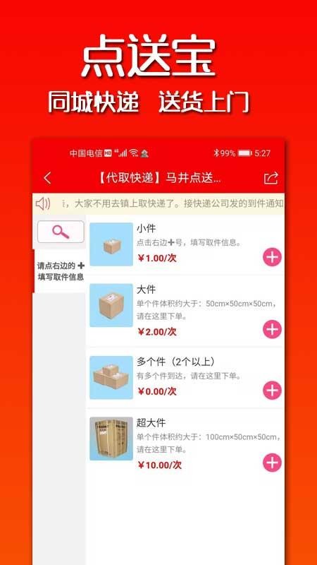 点送宝