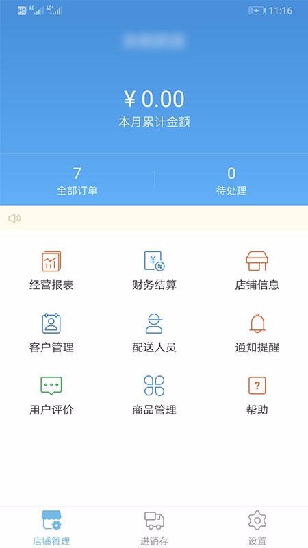 景田送水商家版