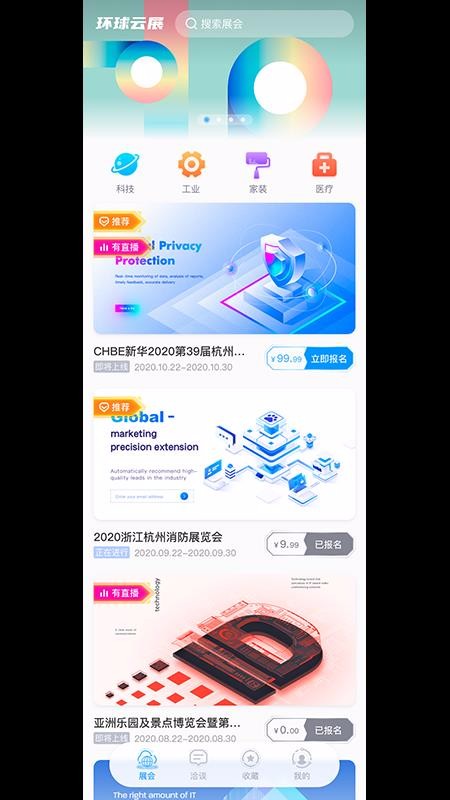 环球云展
