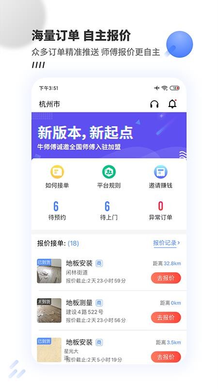 牛师傅接单