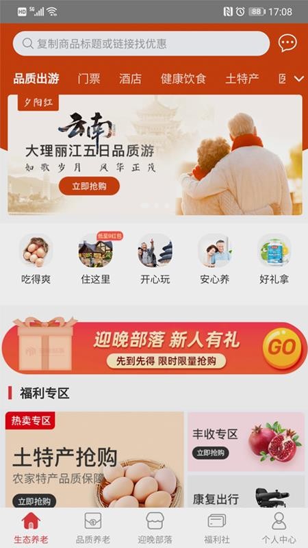 迎晚部落