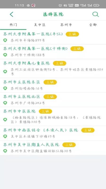 健康吴中行