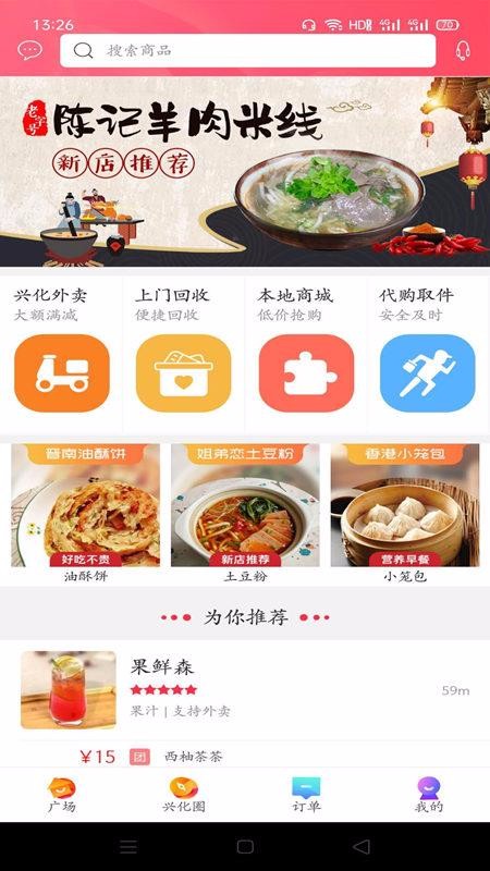 幸福兴化