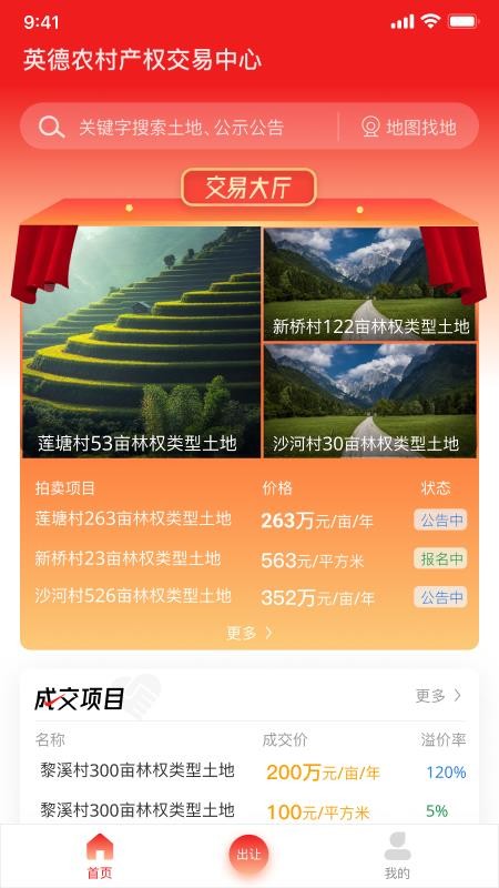 英德农交