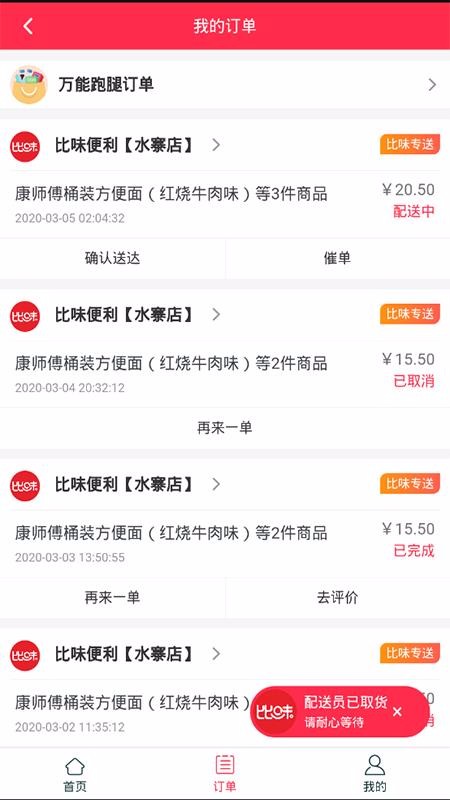 比味