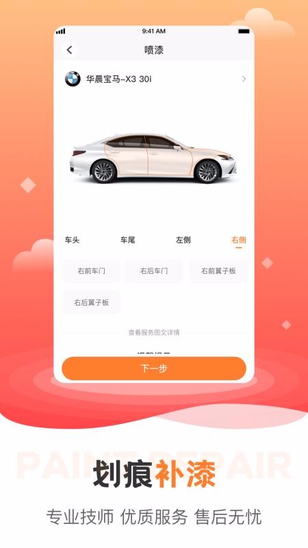 橙牛汽车管家