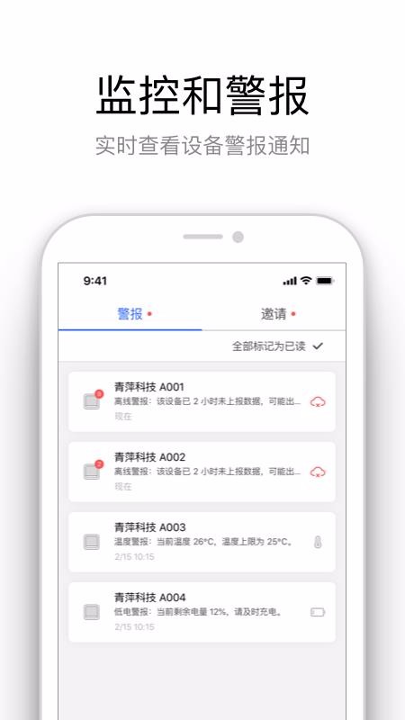 青萍物联