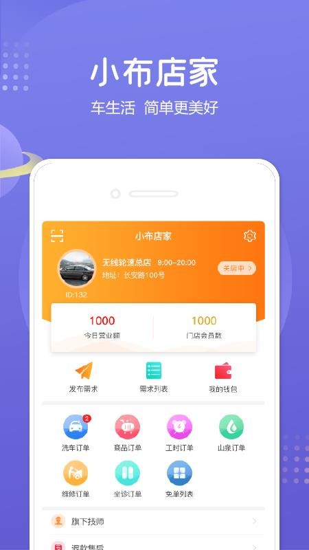 小布店家
