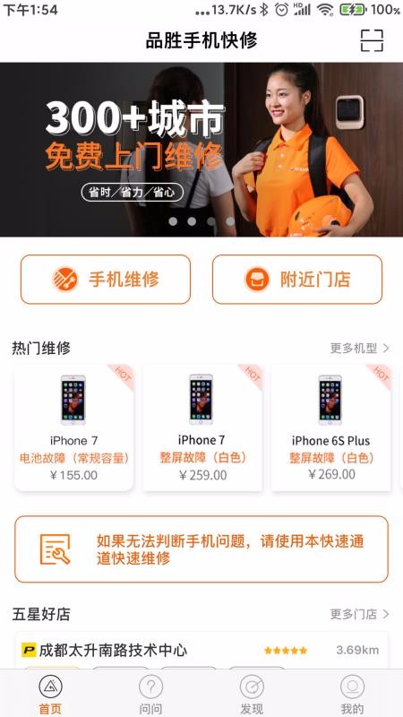 品胜手机快修