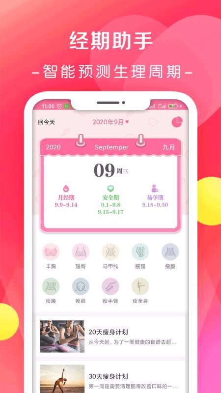 西柚月经期助手