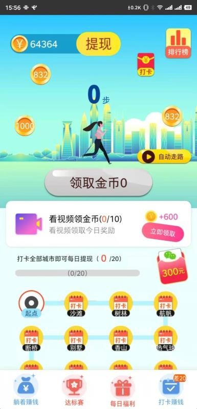 多多走路