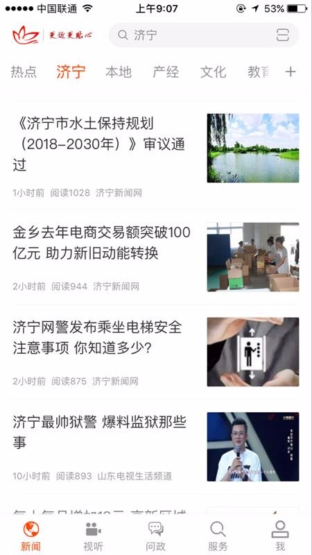 济宁新闻