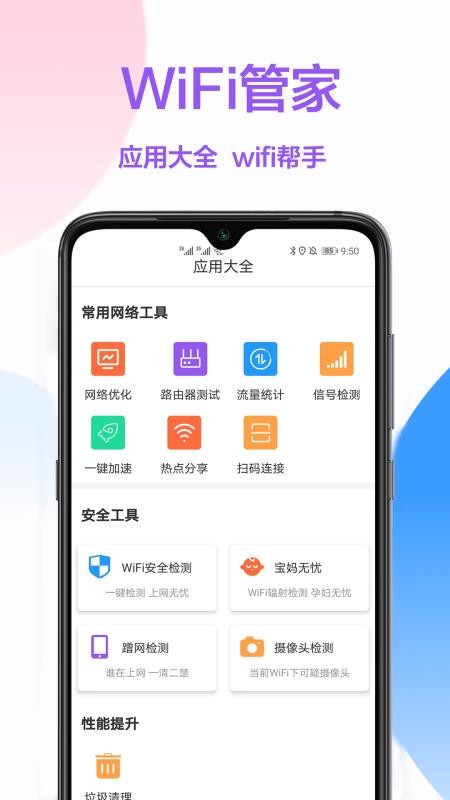 WiFi大师