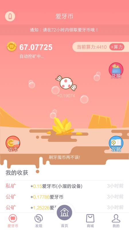 护牙者