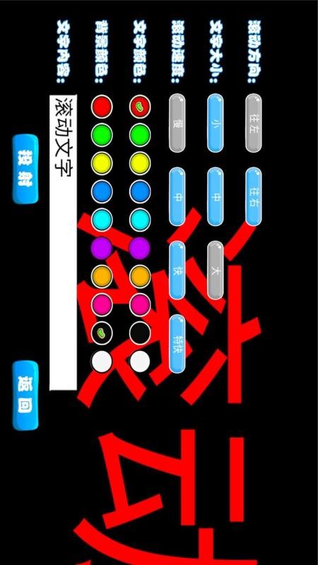LED滚动字幕