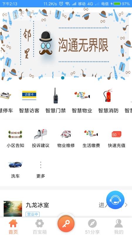 中海云智慧