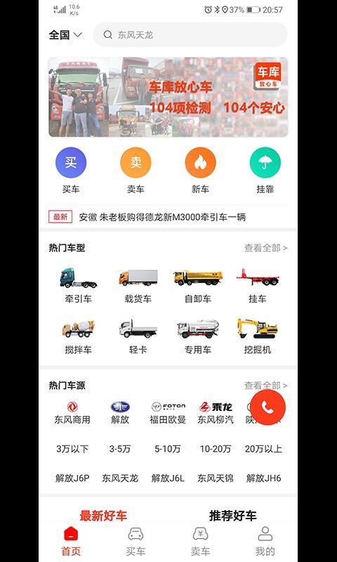 车库放心车