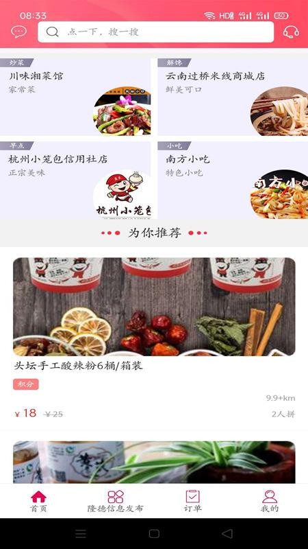 幸福隆德