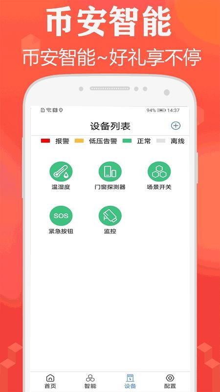 币安智能