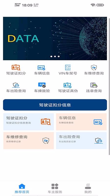 驾驶证查询