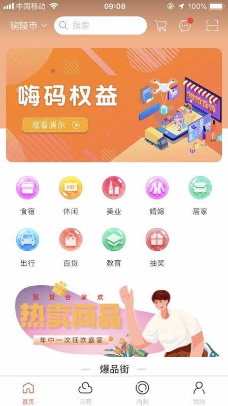 嗨码商圈