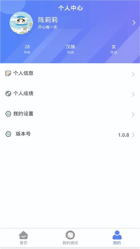 体育锻炼标准测试