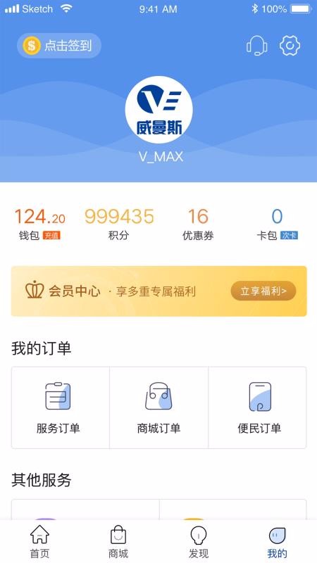 威曼斯