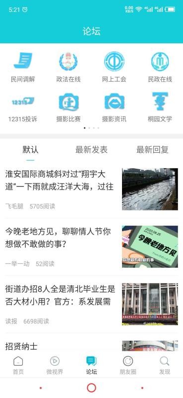 淮安人网