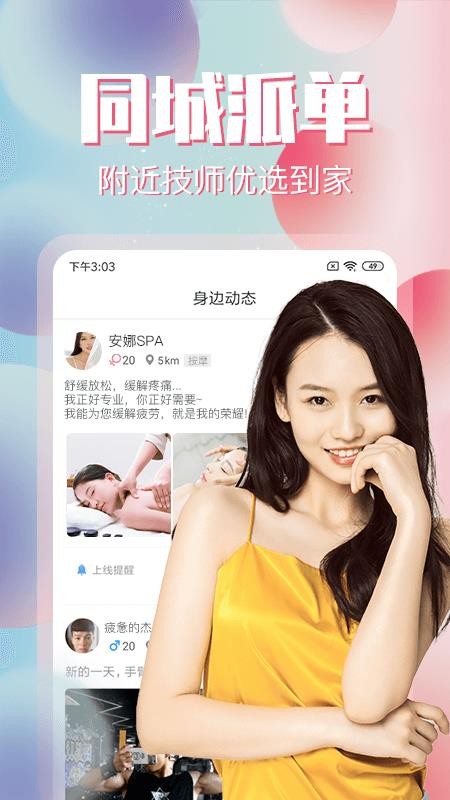 约单