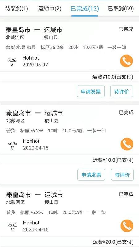 冠江货运货主