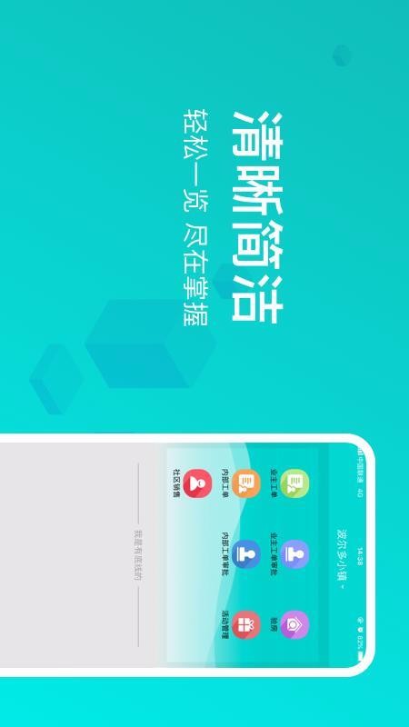 信我家物业助手
