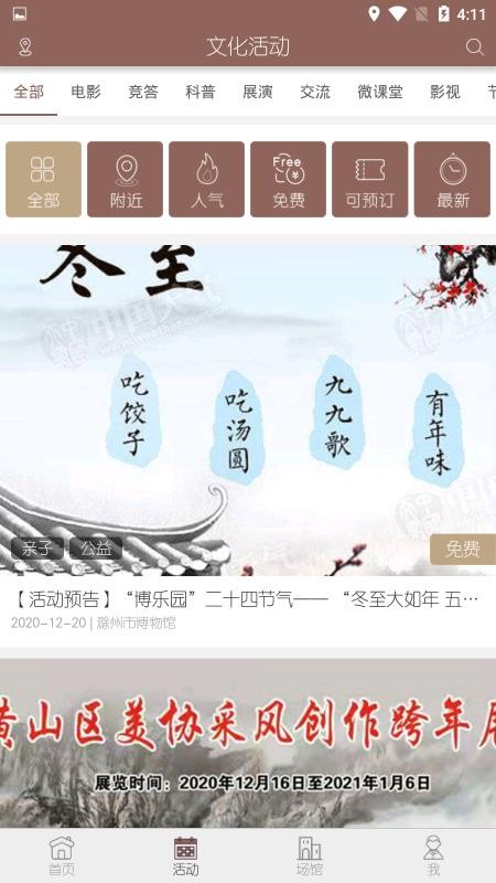 智慧文化生活
