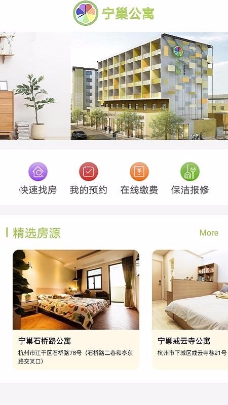 宁巢公寓